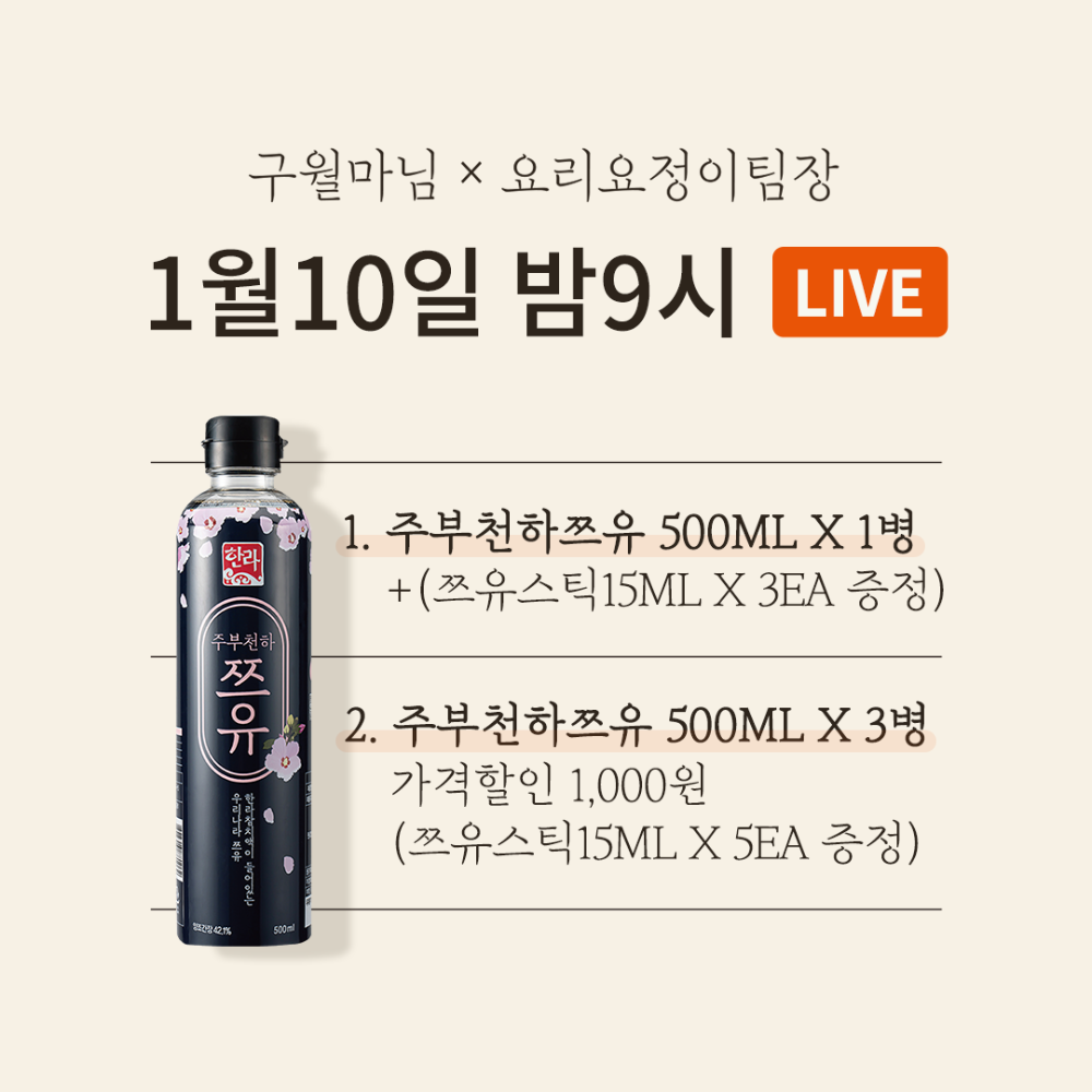 [한라식품]주부천하 쯔유 / 1EA, 3EA / 쯔유 스틱 및 레시피카드 증정